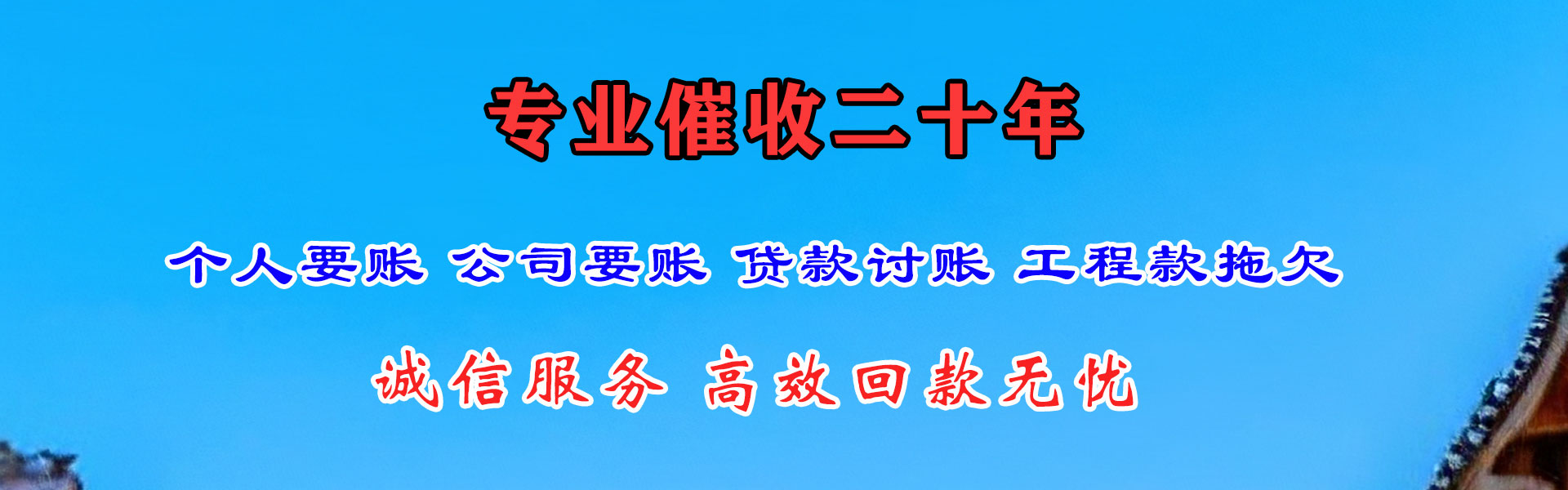 温州清债公司