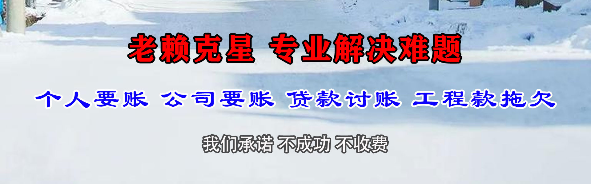 温州要账公司